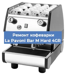 Чистка кофемашины La Pavoni Bar M Hard 4GR от накипи в Воронеже